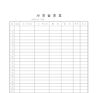 사장일정표 사장일정표